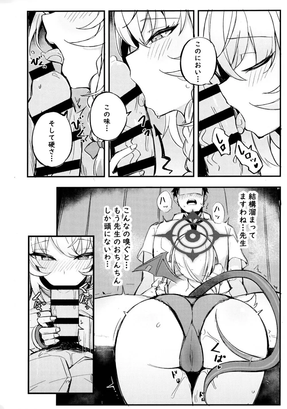 先生～一緒にその未知の美味を味わいましょう - page4