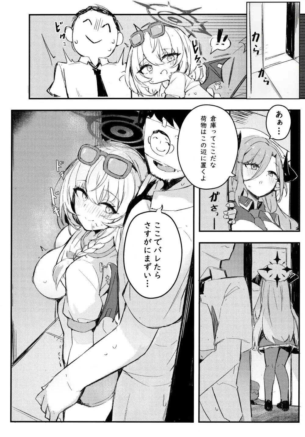 先生～一緒にその未知の美味を味わいましょう - page6