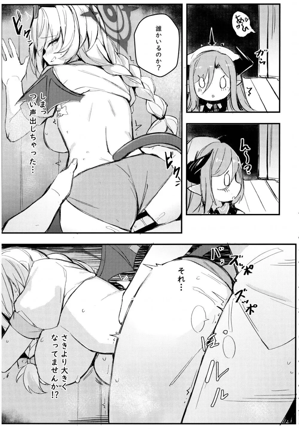 先生～一緒にその未知の美味を味わいましょう - page9