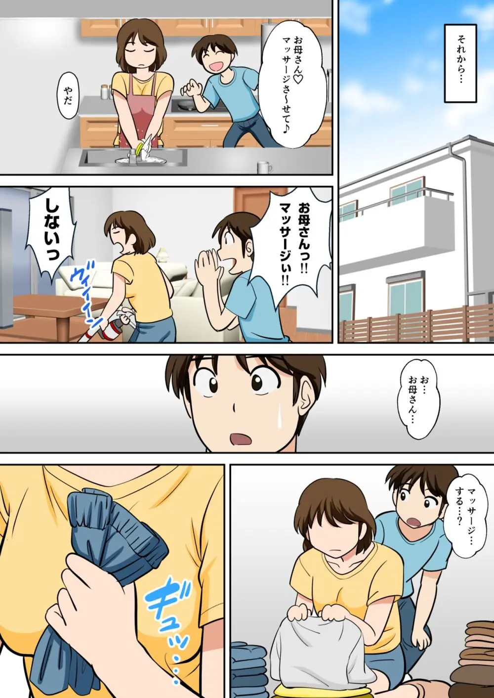 というわけで、ほぼ全裸の母さんにお願いしてみた。 - page53