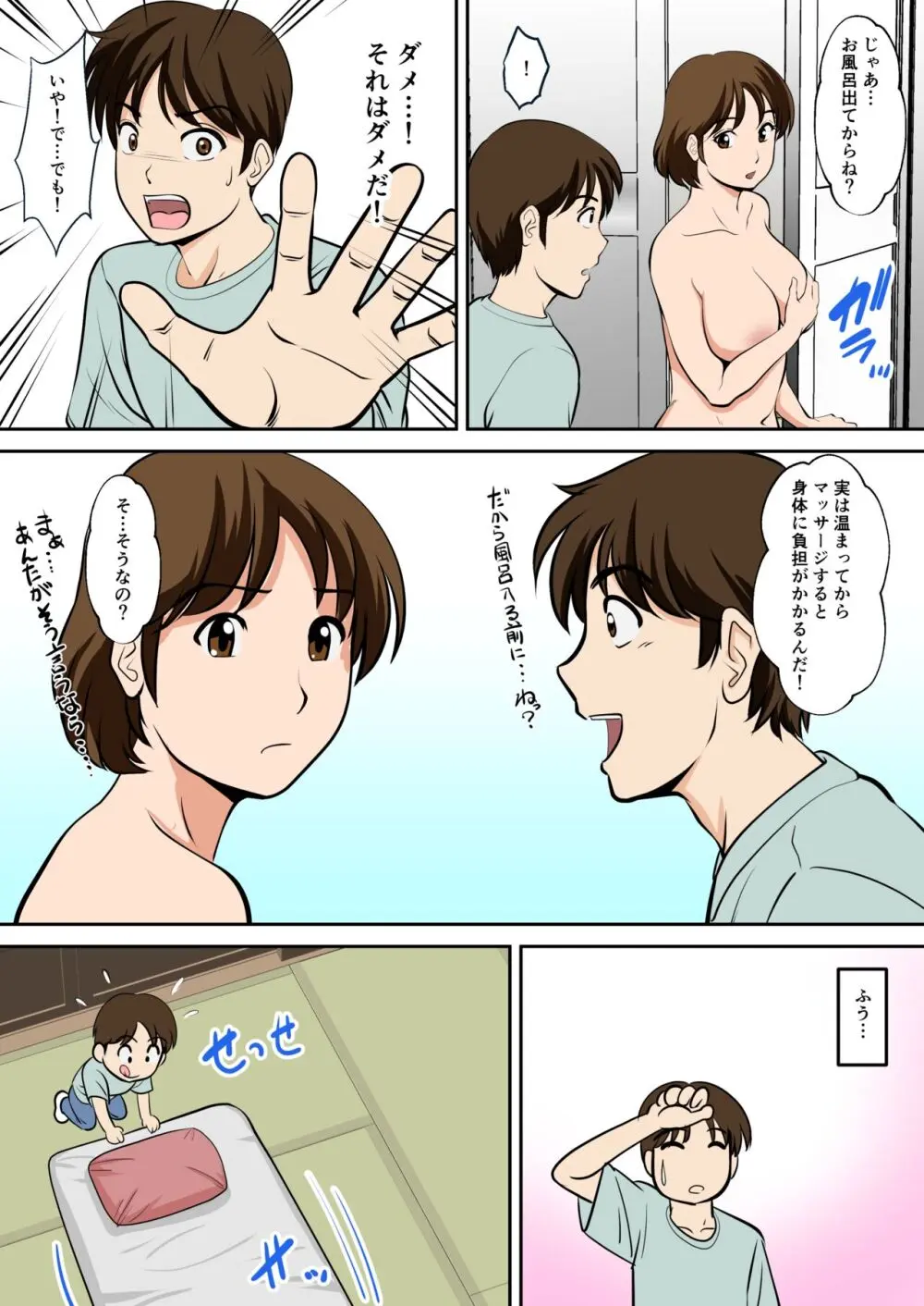 というわけで、ほぼ全裸の母さんにお願いしてみた。 - page7