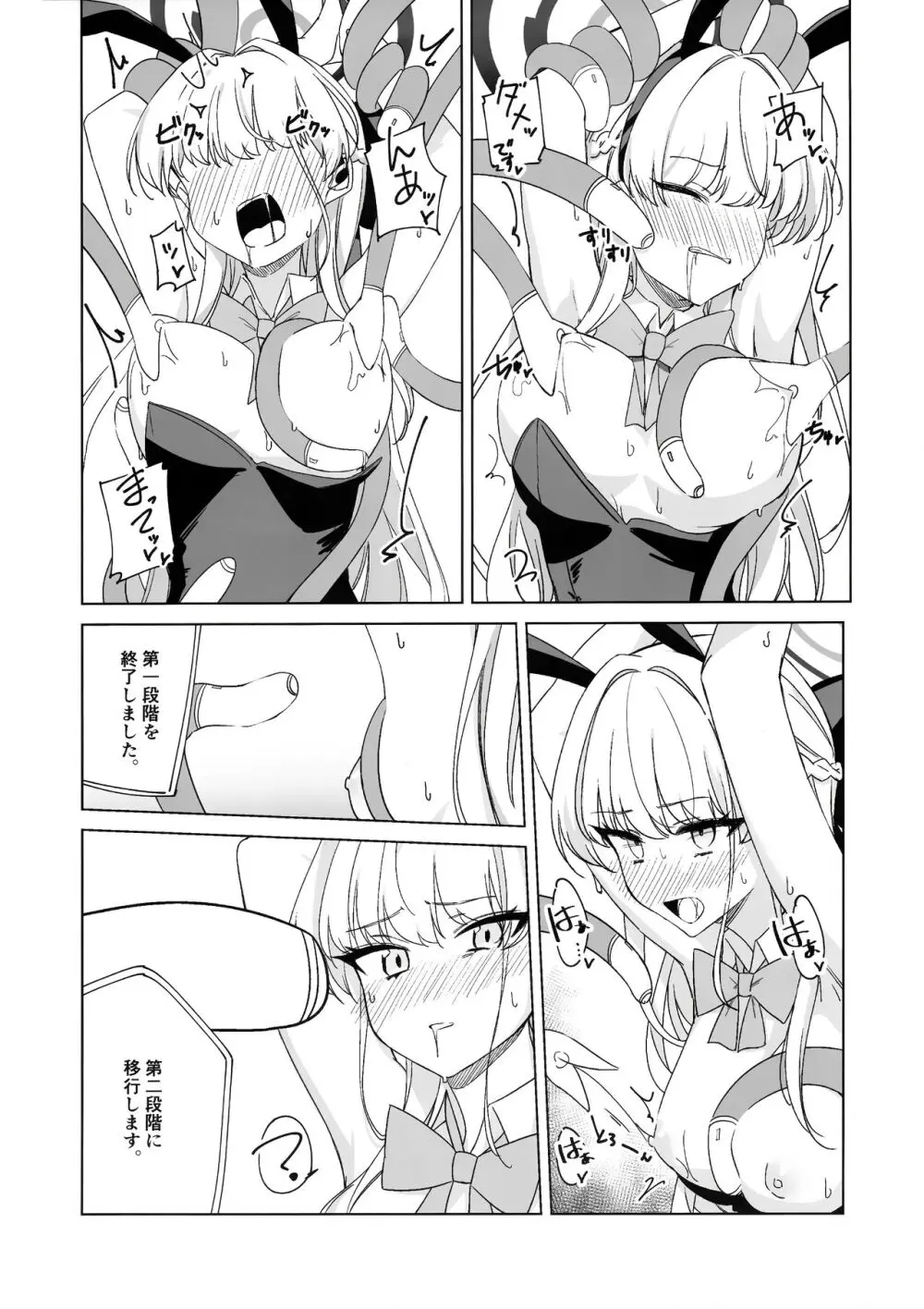 飛鳥馬トキの負けちゃう顔が見たい! - page11