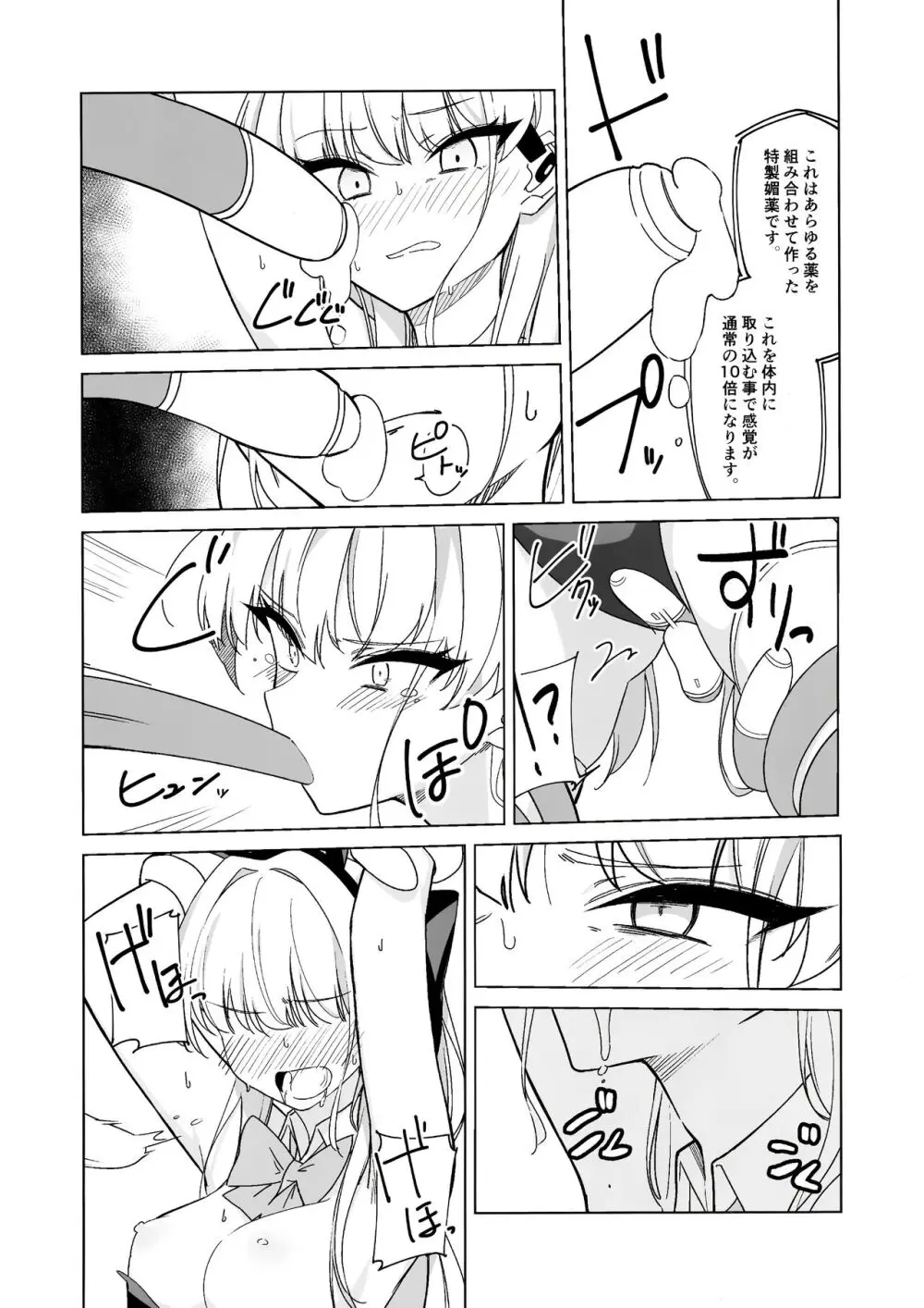 飛鳥馬トキの負けちゃう顔が見たい! - page12