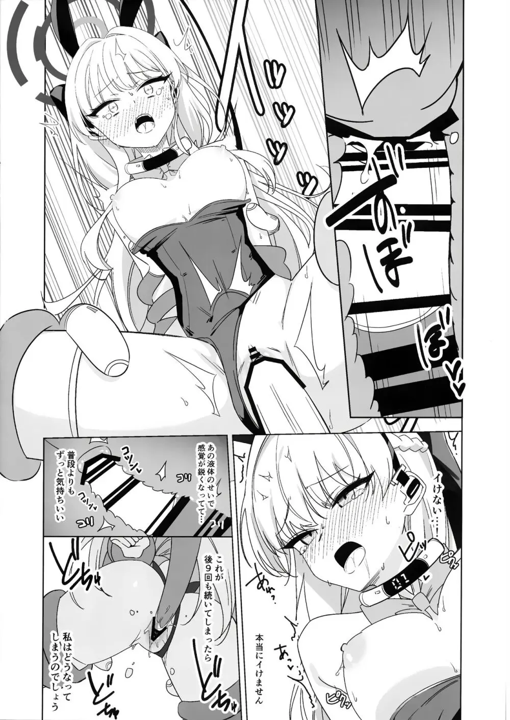 飛鳥馬トキの負けちゃう顔が見たい! - page17