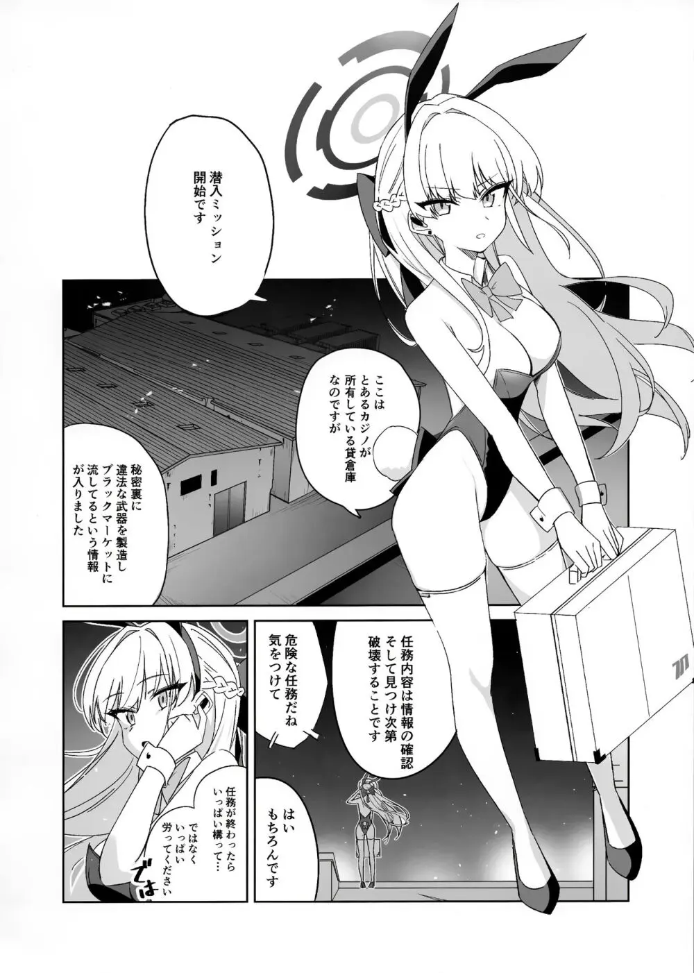 飛鳥馬トキの負けちゃう顔が見たい! - page3