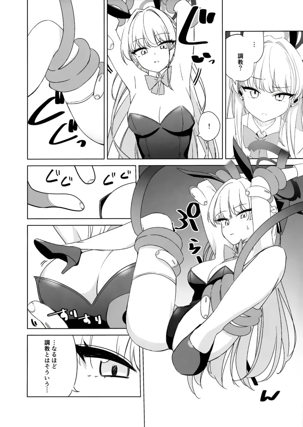 飛鳥馬トキの負けちゃう顔が見たい! - page7