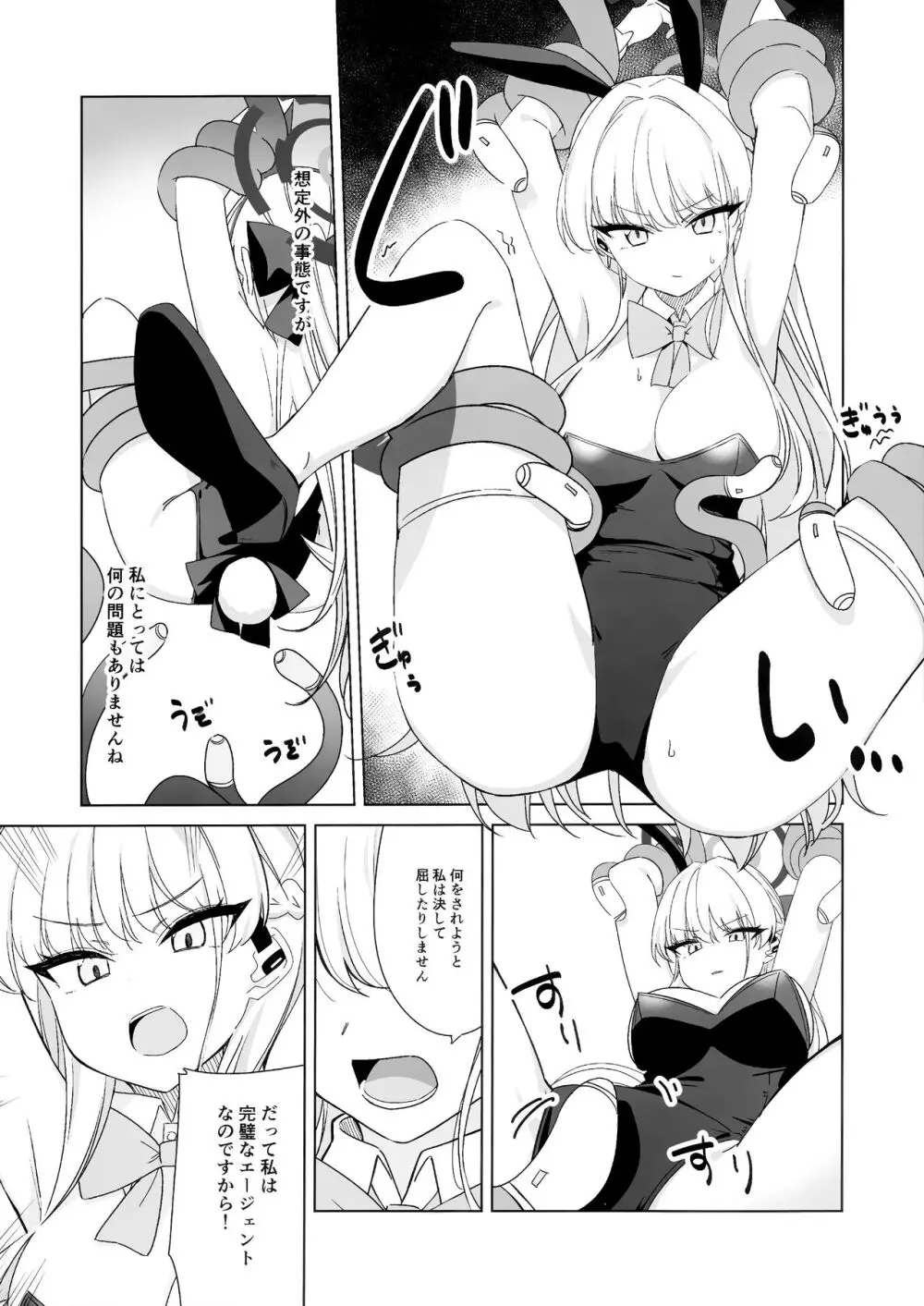 飛鳥馬トキの負けちゃう顔が見たい! - page8