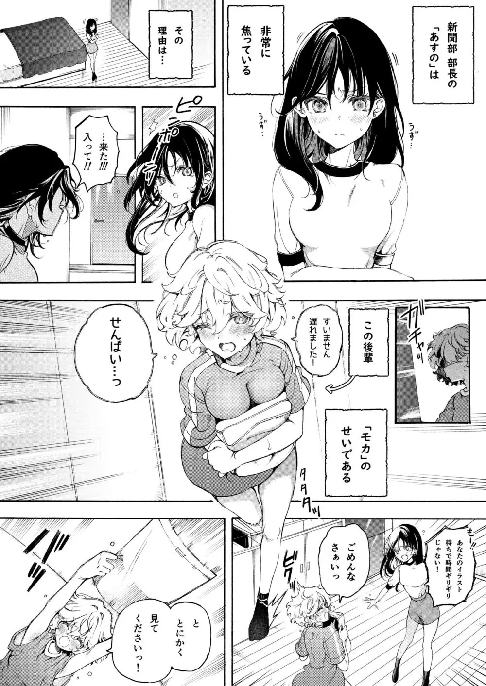 ラブラブお仕置き百合えっち♡ - page2