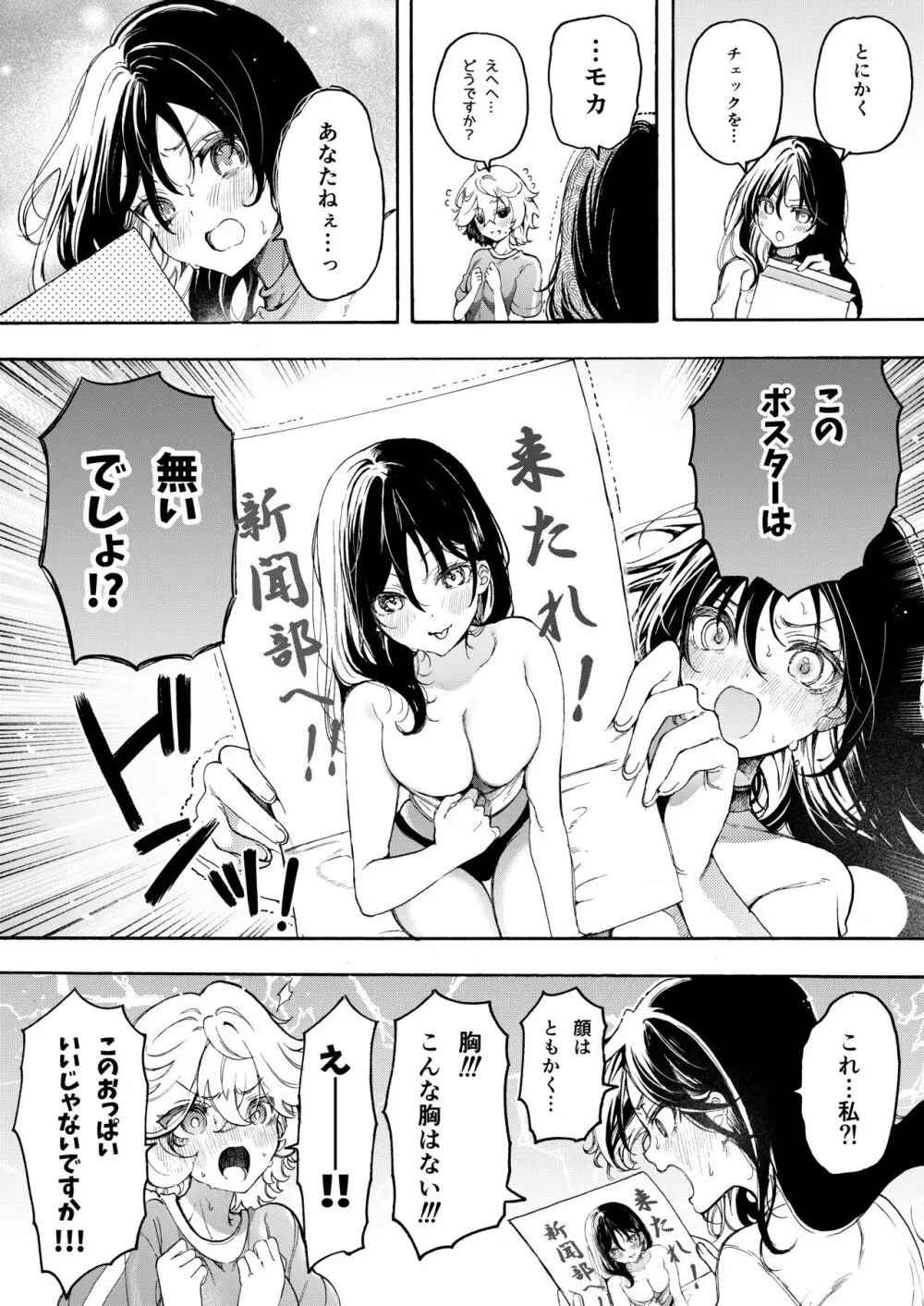 ラブラブお仕置き百合えっち♡ - page3