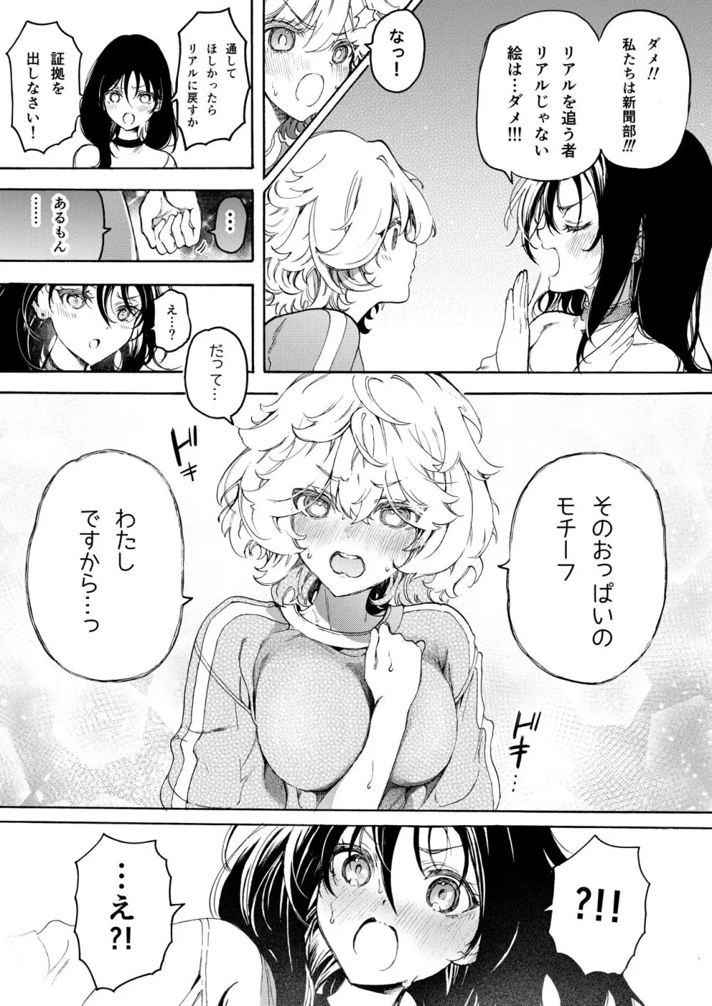 ラブラブお仕置き百合えっち♡ - page4