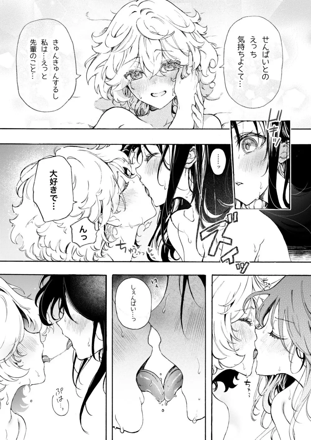 ラブラブお仕置き百合えっち♡ - page8