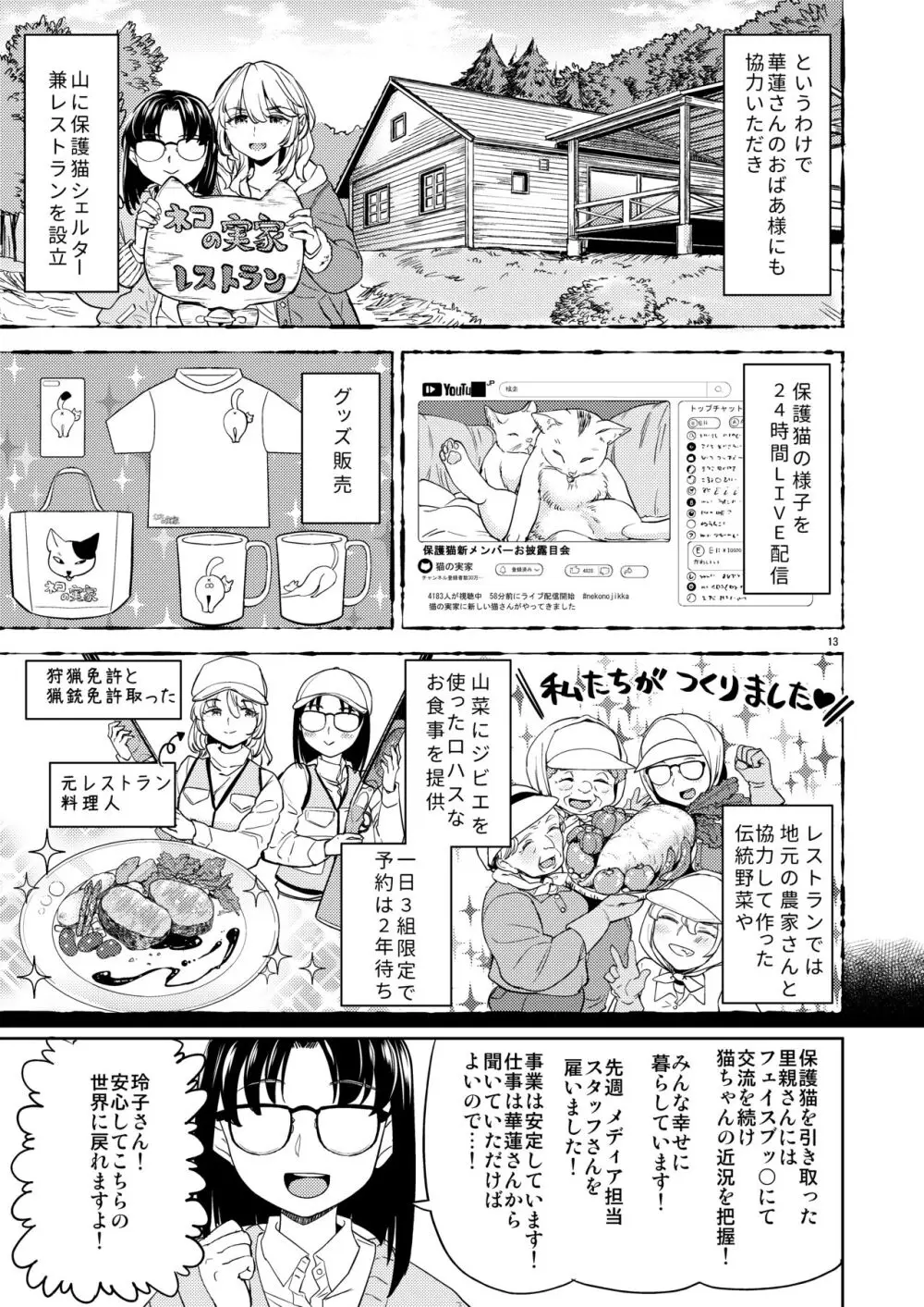 ♀勇者に転生したら魔族の妻が5人もいるらしい7 - page16