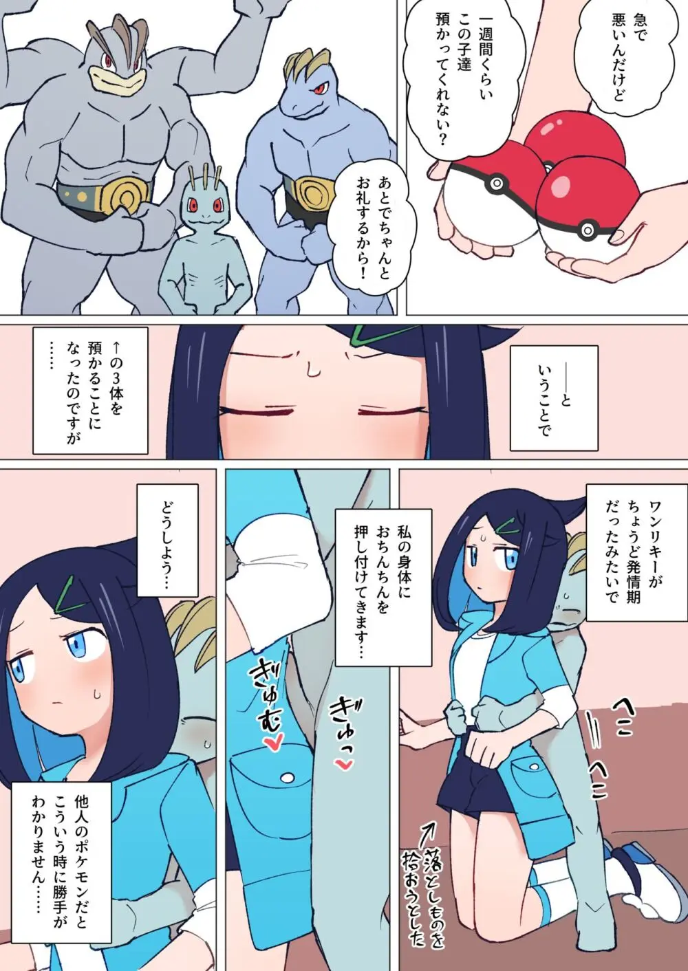 預かったポケモンが発情期だったリコちゃん - page1