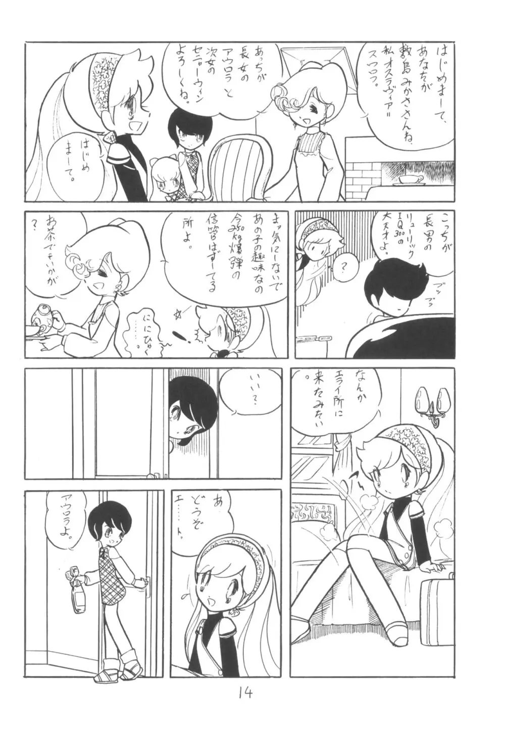 シベール Vol.1 - page15