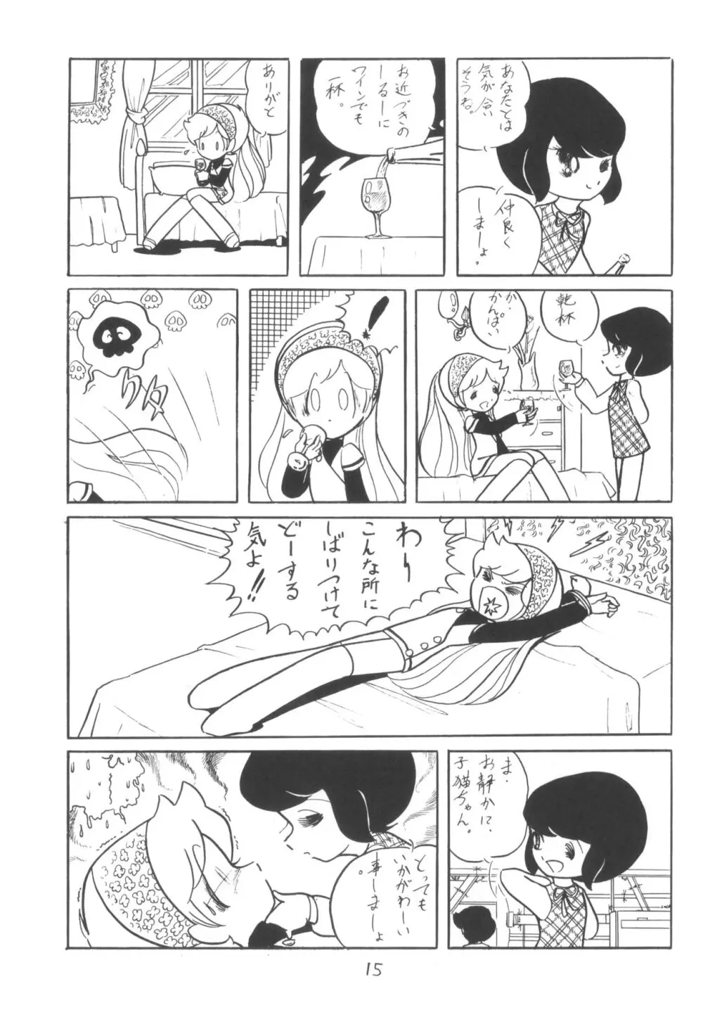 シベール Vol.1 - page16