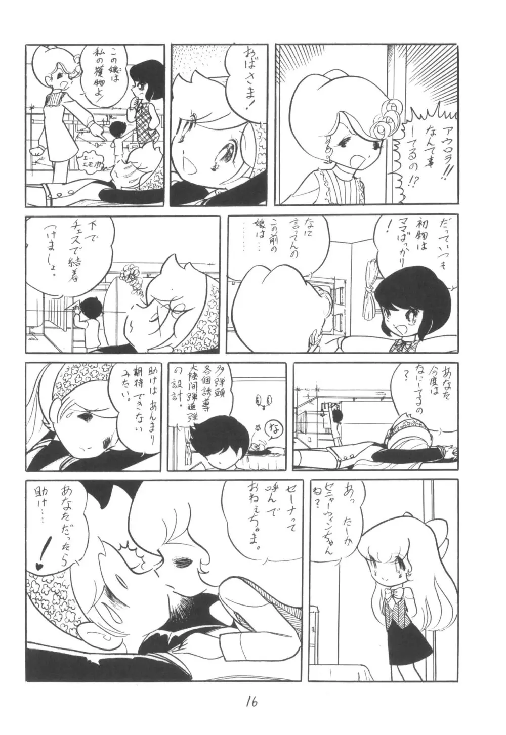 シベール Vol.1 - page17