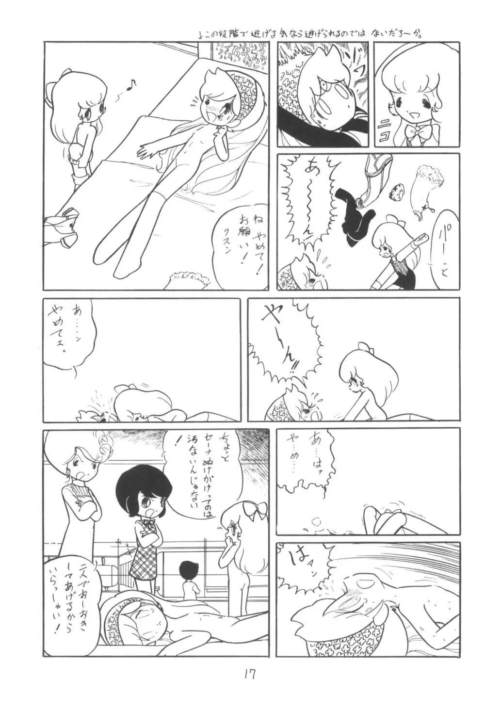 シベール Vol.1 - page18