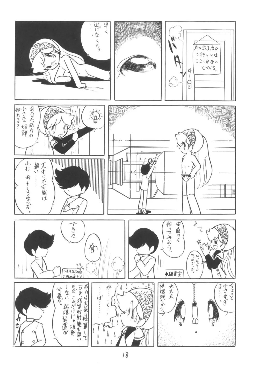 シベール Vol.1 - page19