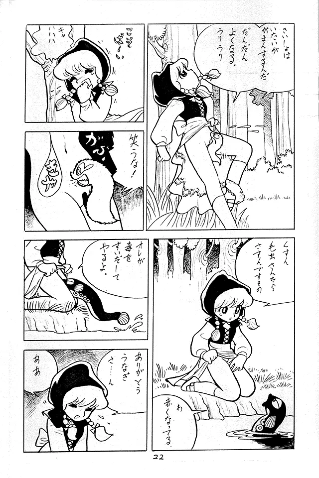 シベール Vol.1 - page34