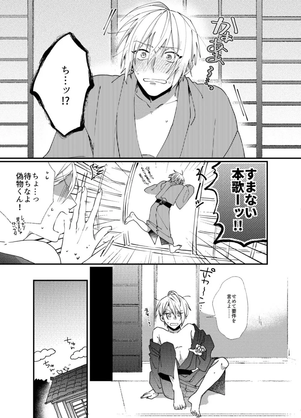 国広にギャフンと言わせたい長義の本 - page10