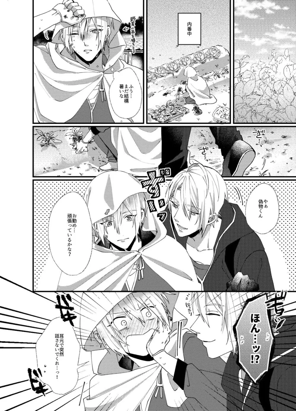 国広にギャフンと言わせたい長義の本 - page11