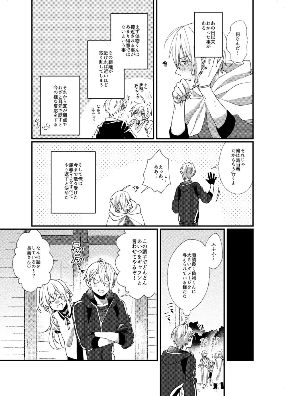 国広にギャフンと言わせたい長義の本 - page12