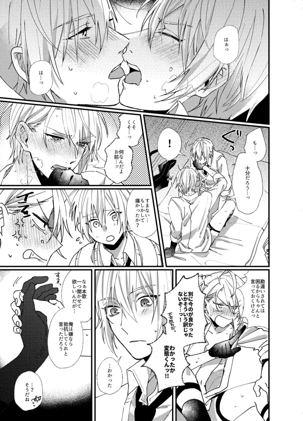 国広にギャフンと言わせたい長義の本 - page24