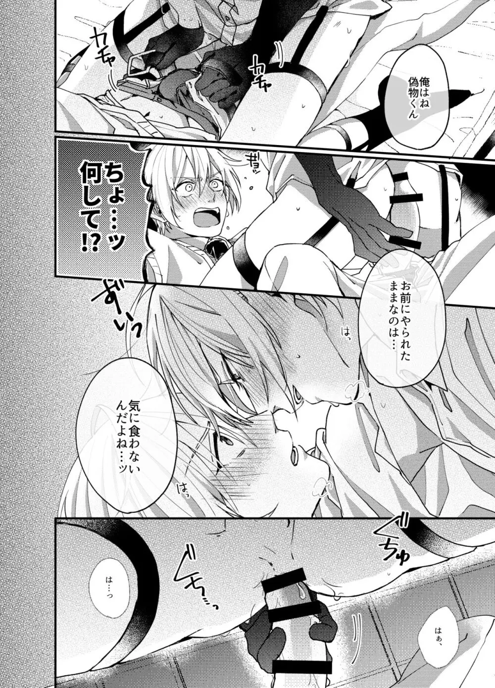 国広にギャフンと言わせたい長義の本 - page27