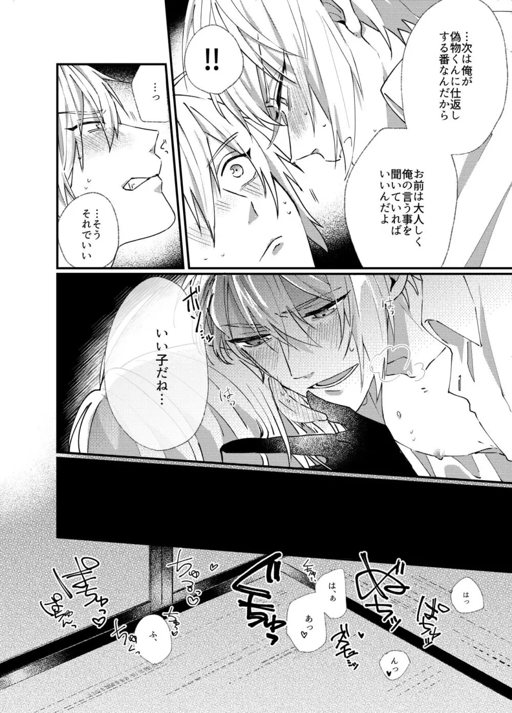 国広にギャフンと言わせたい長義の本 - page29