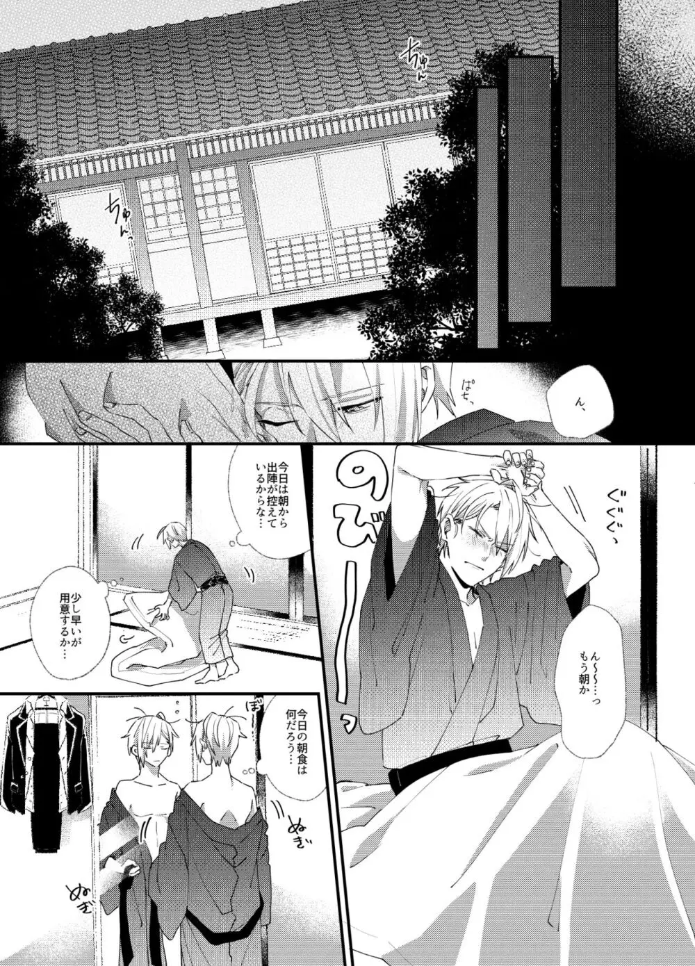 国広にギャフンと言わせたい長義の本 - page6