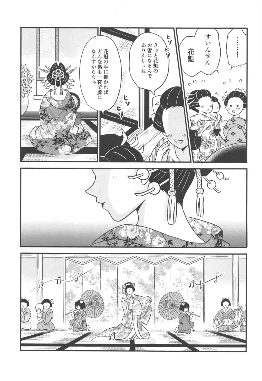 遊廓潜入 - page10