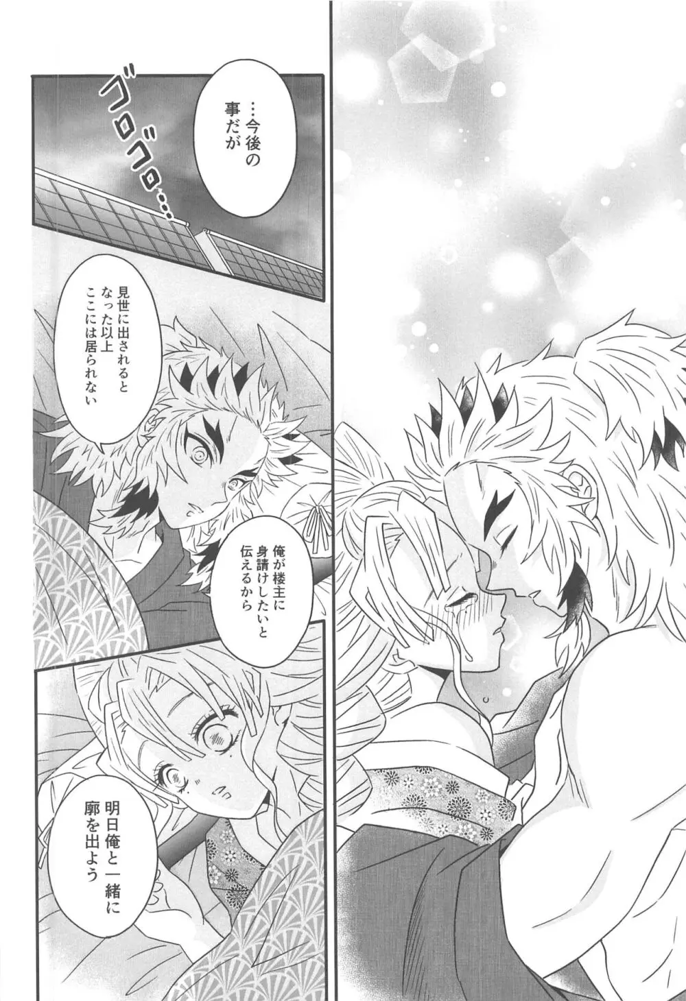 遊廓潜入 - page103