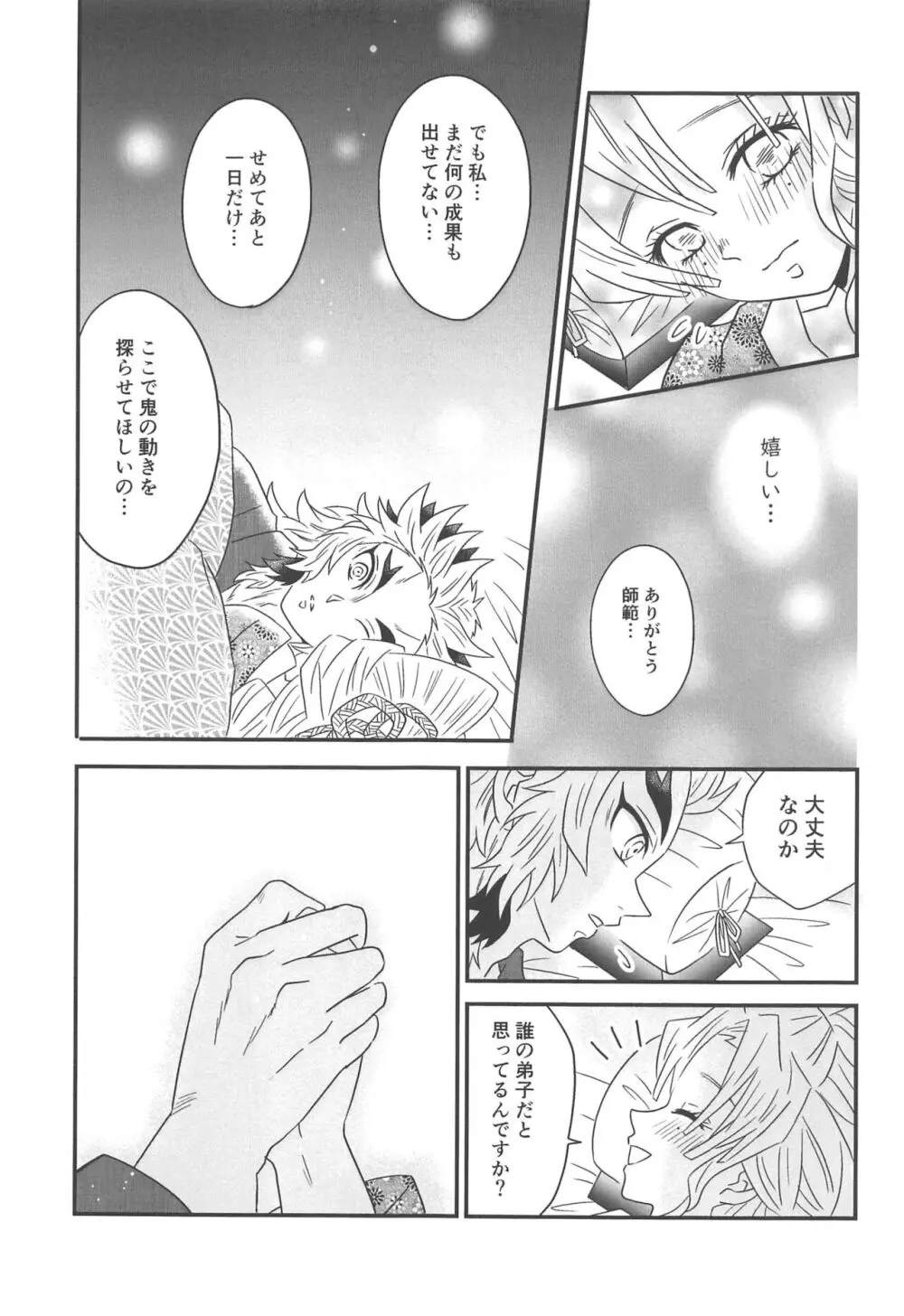 遊廓潜入 - page104