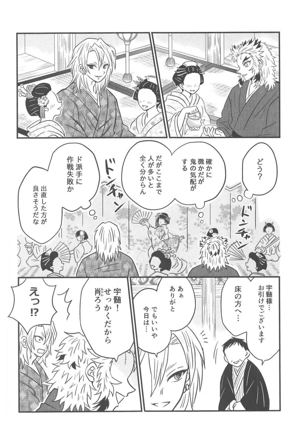 遊廓潜入 - page11