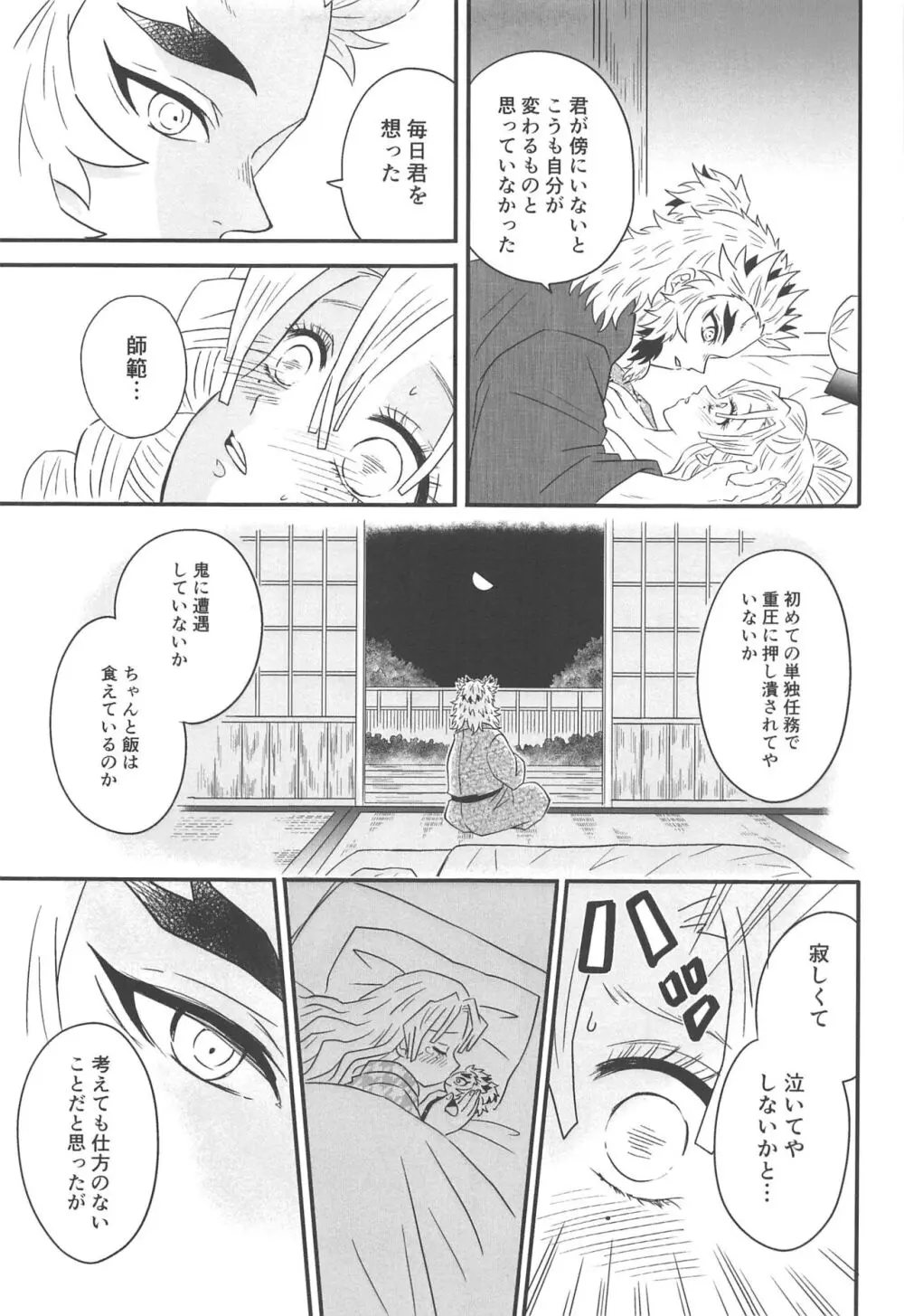 遊廓潜入 - page114