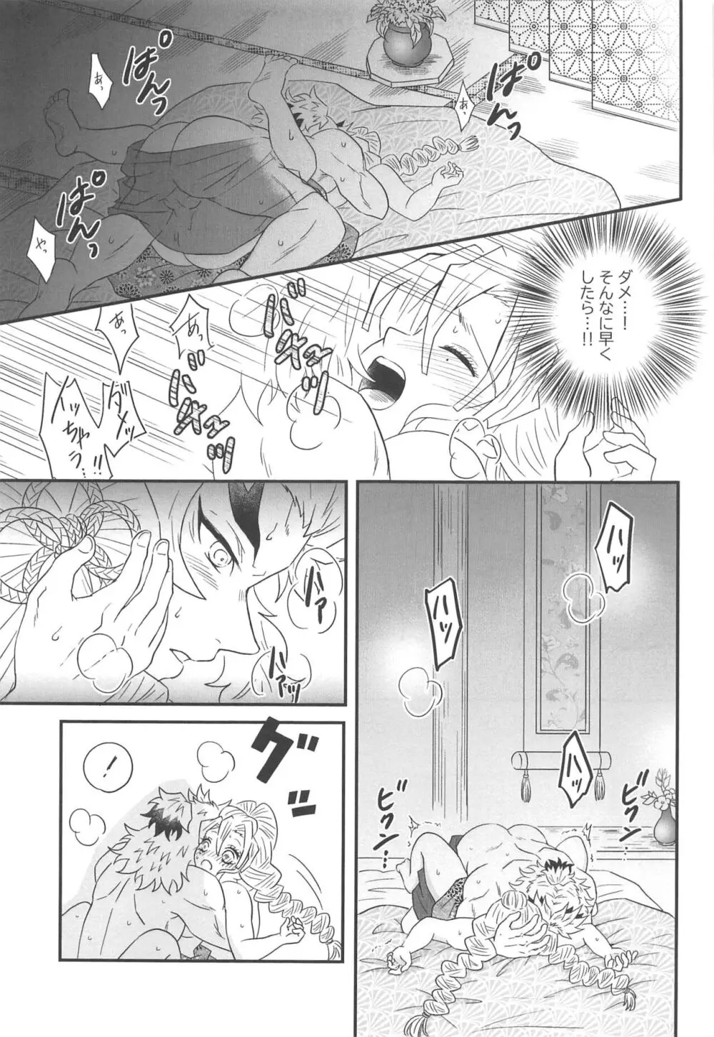 遊廓潜入 - page134