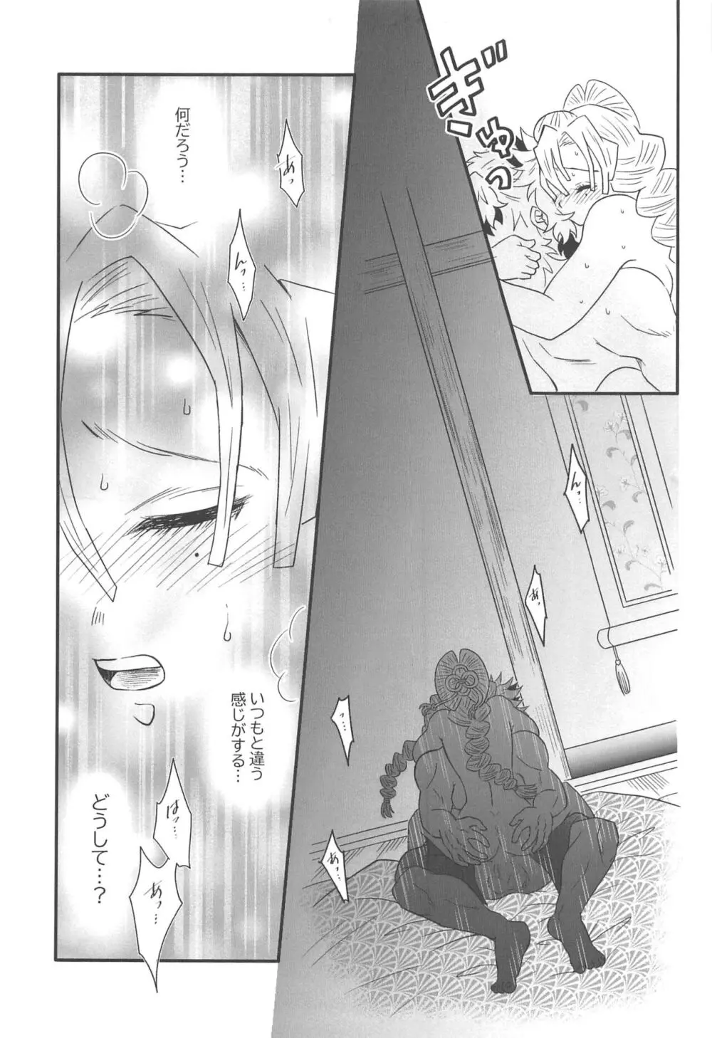 遊廓潜入 - page136