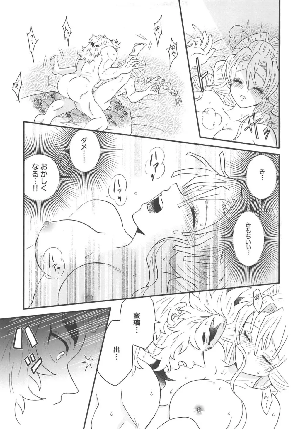 遊廓潜入 - page140