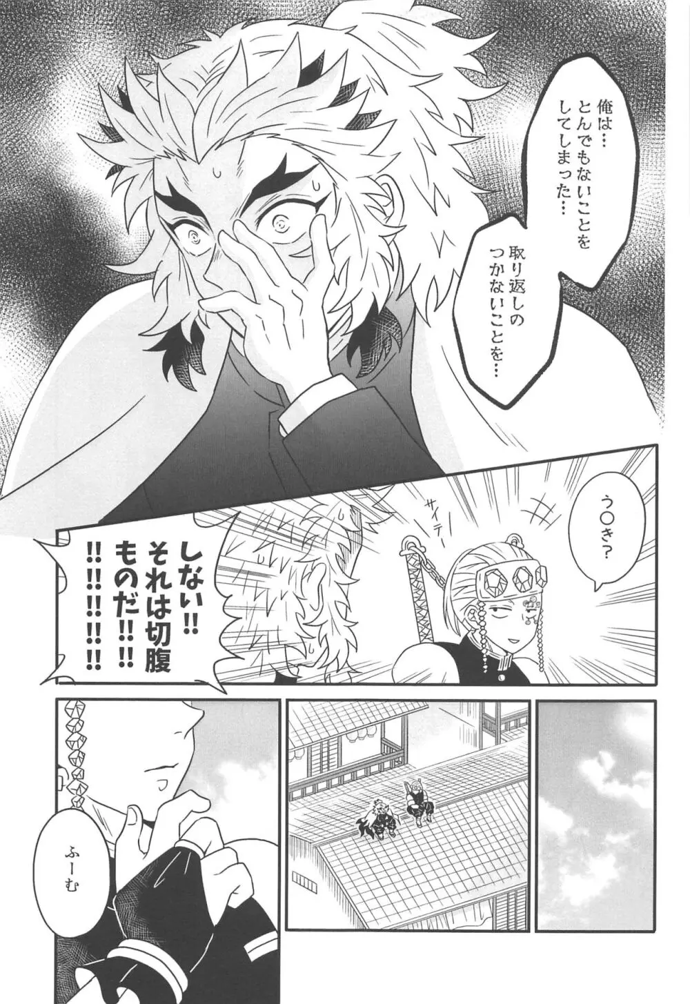 遊廓潜入 - page148