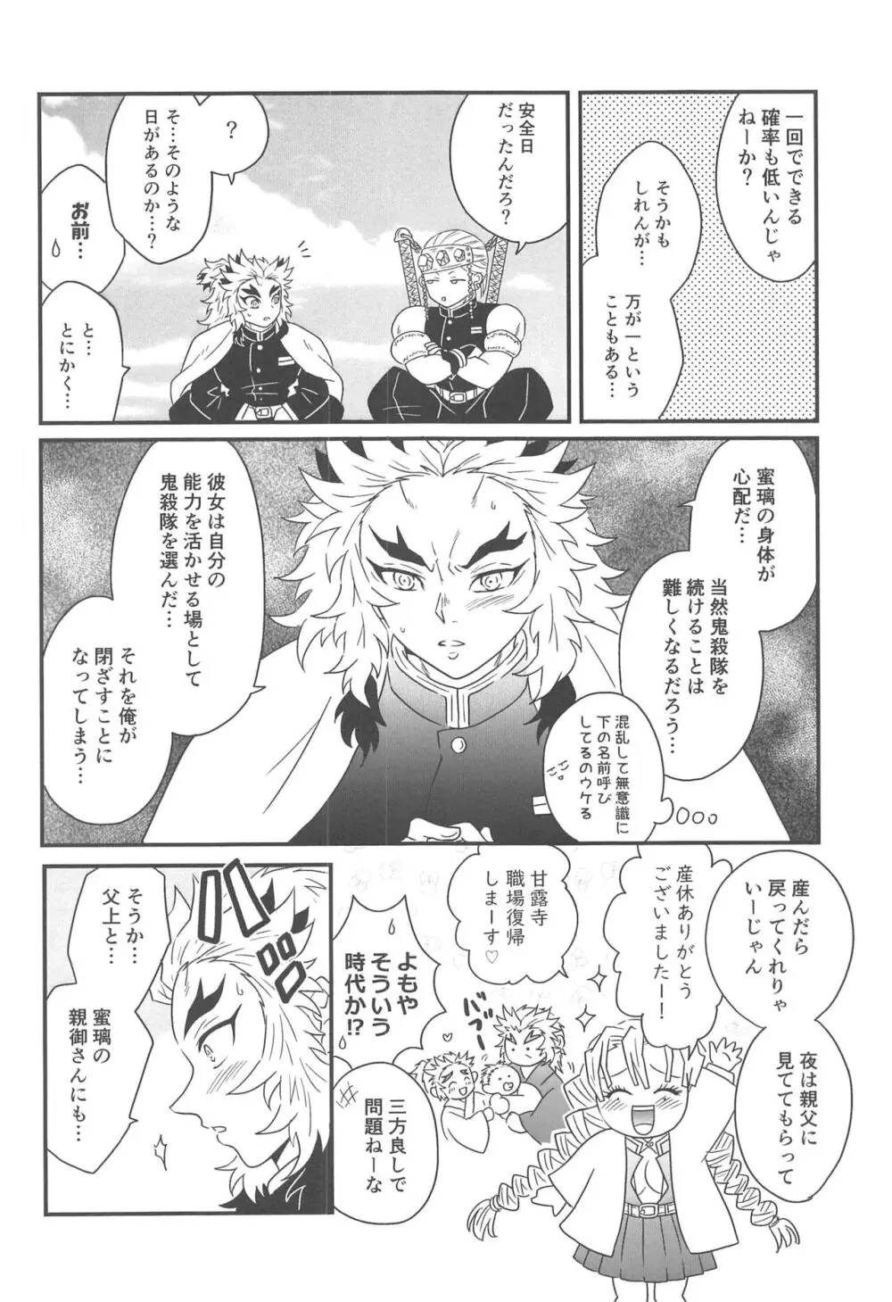 遊廓潜入 - page149