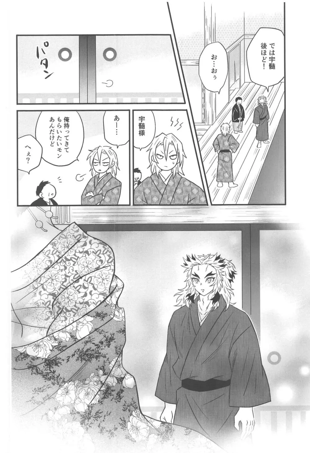 遊廓潜入 - page15