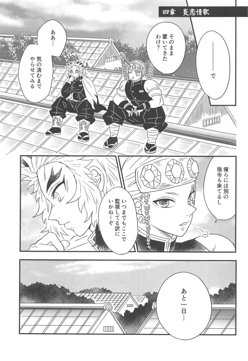 遊廓潜入 - page154