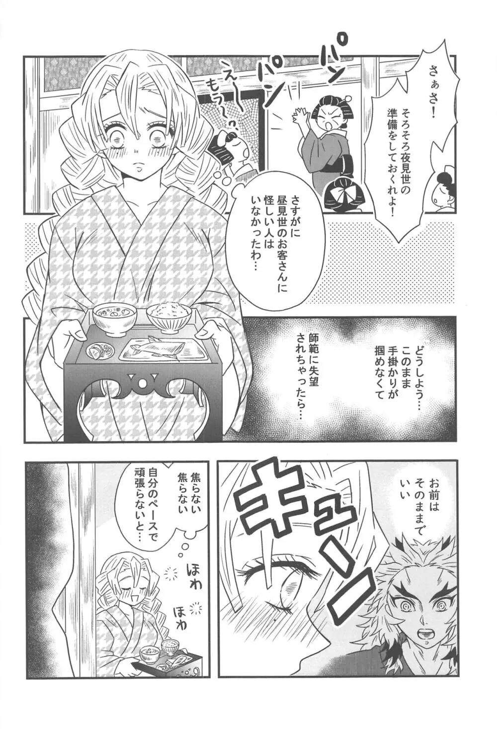 遊廓潜入 - page155