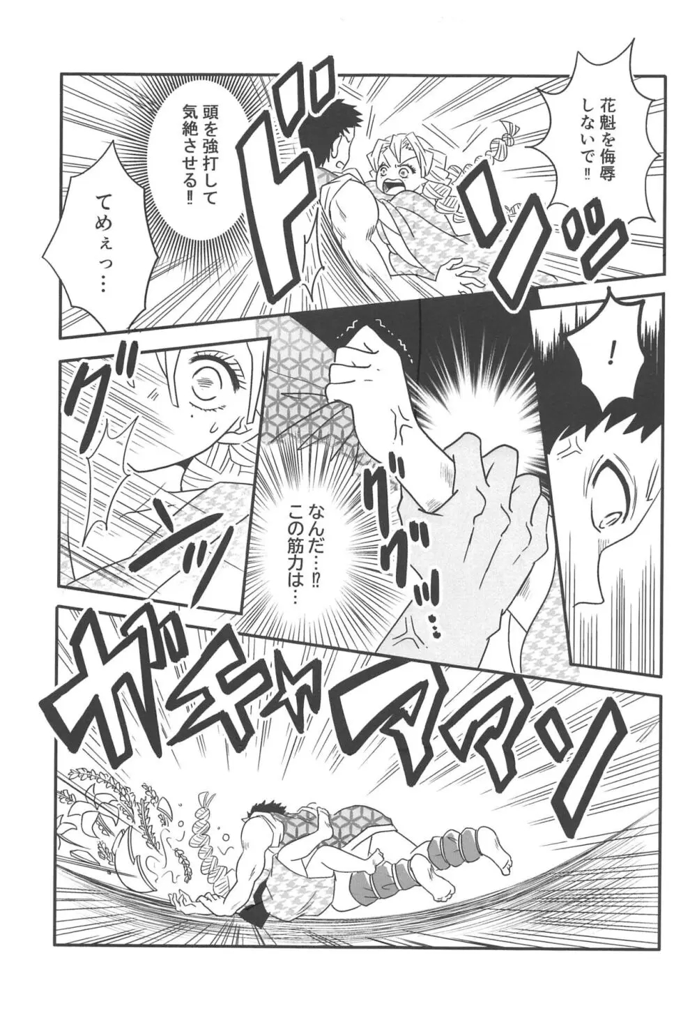 遊廓潜入 - page162