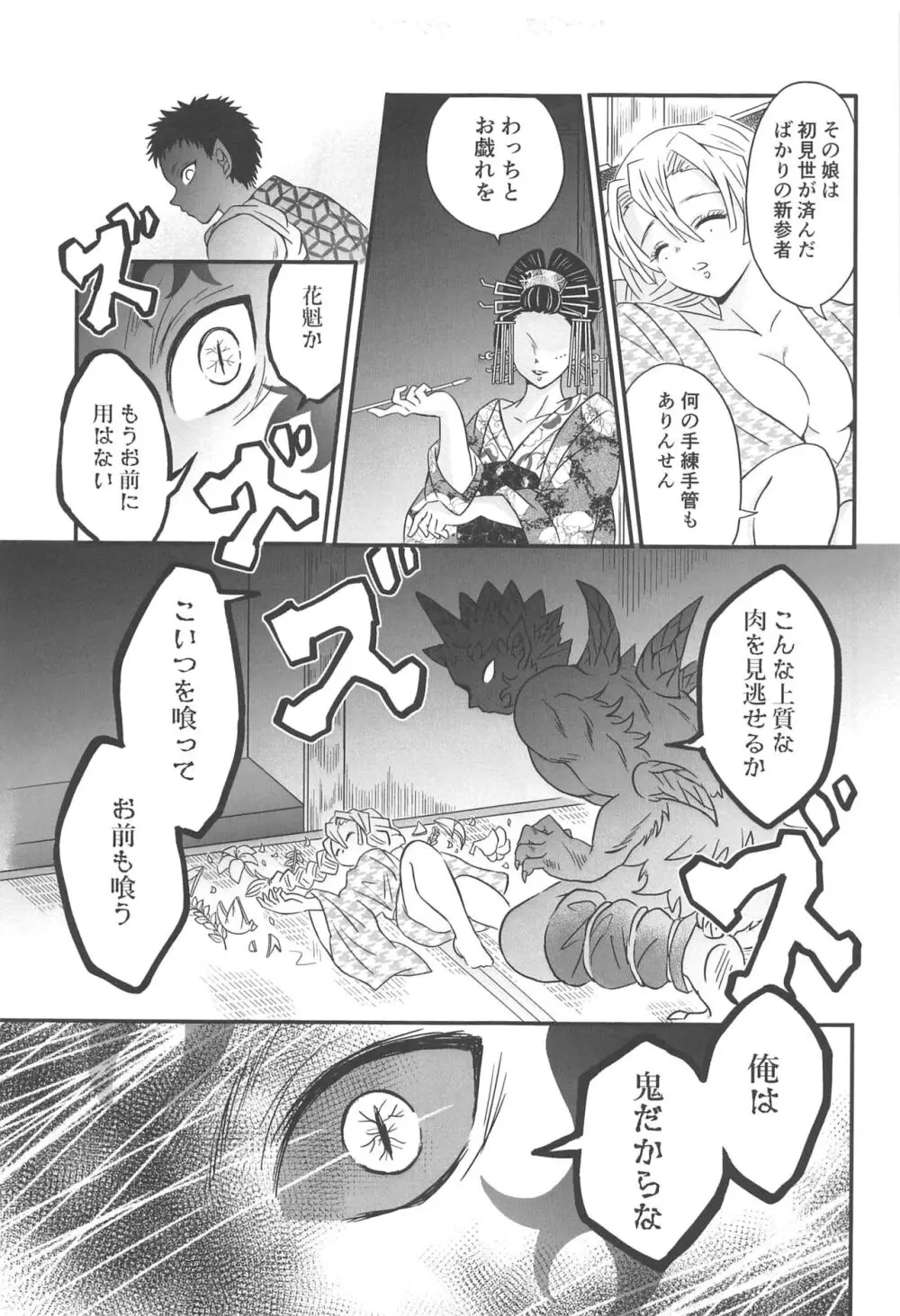 遊廓潜入 - page166