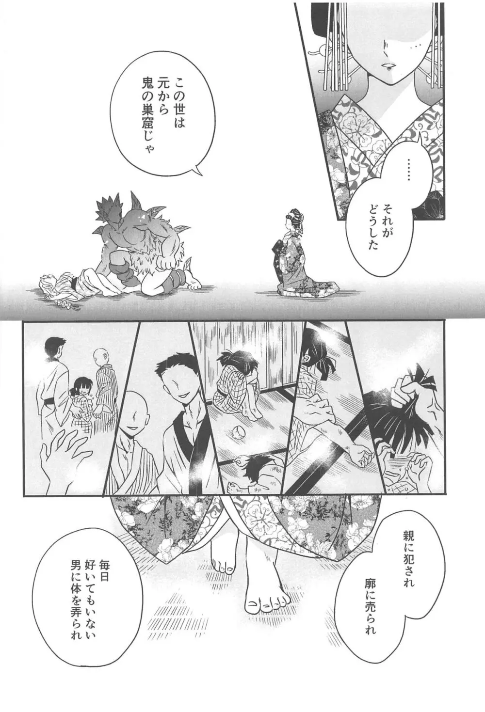 遊廓潜入 - page167