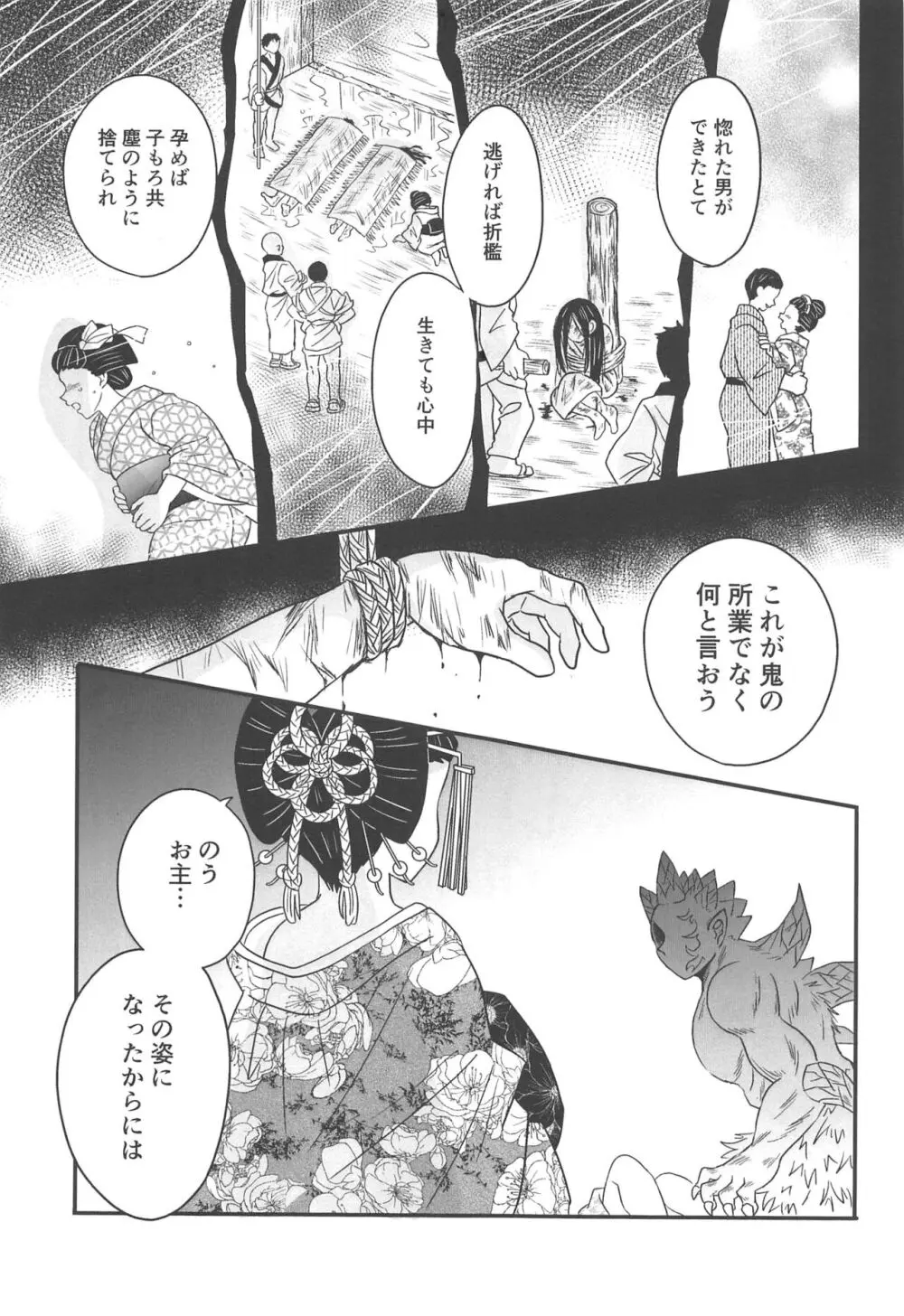 遊廓潜入 - page168