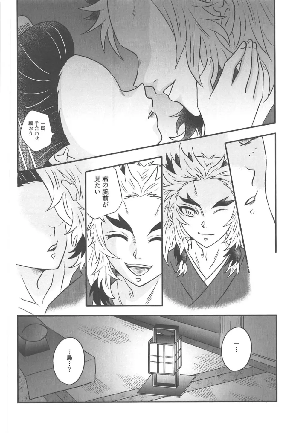 遊廓潜入 - page17