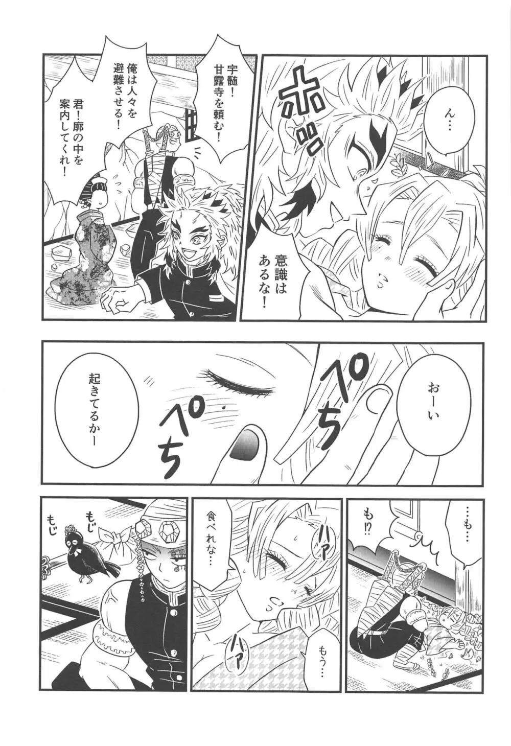 遊廓潜入 - page172