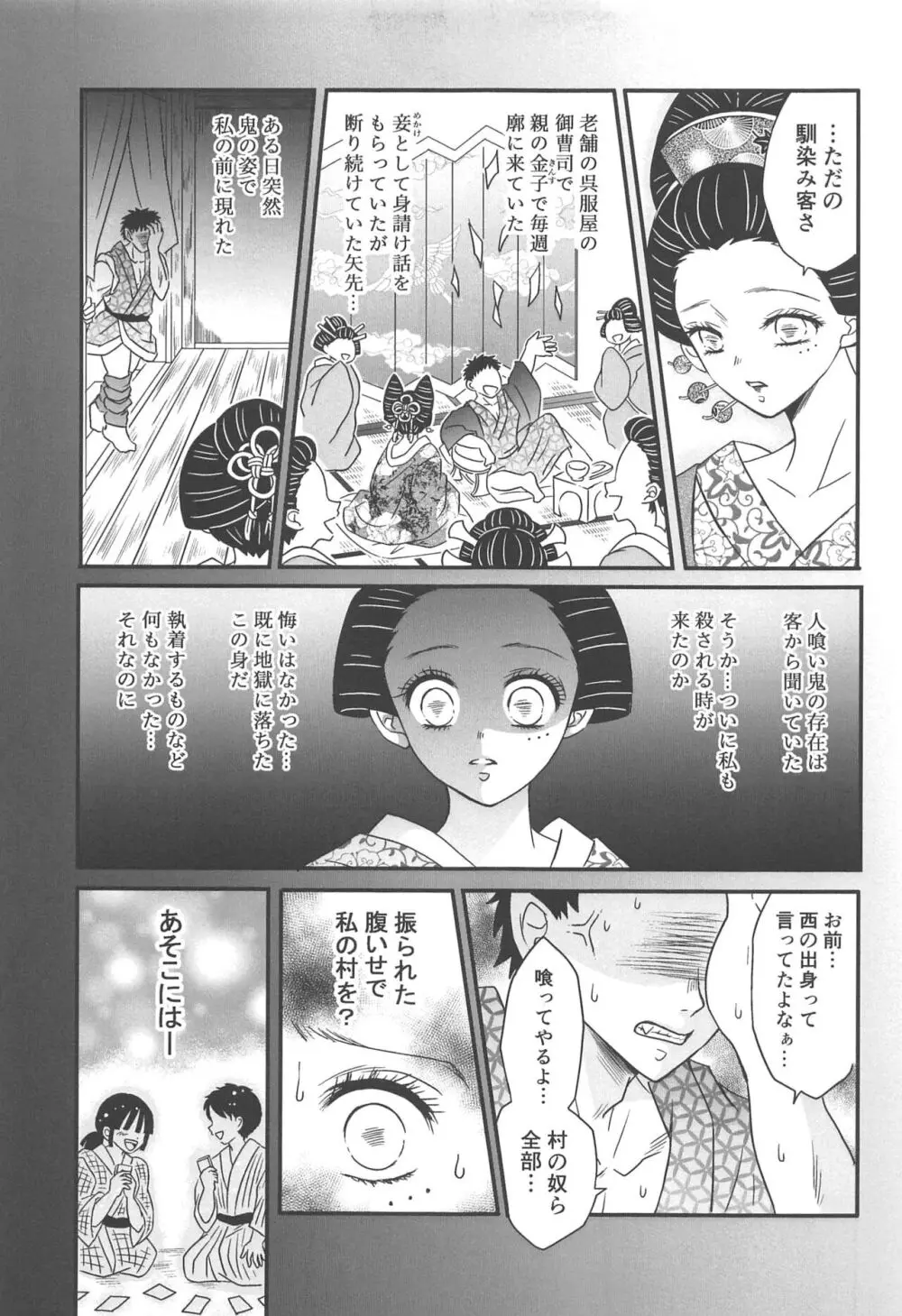 遊廓潜入 - page174